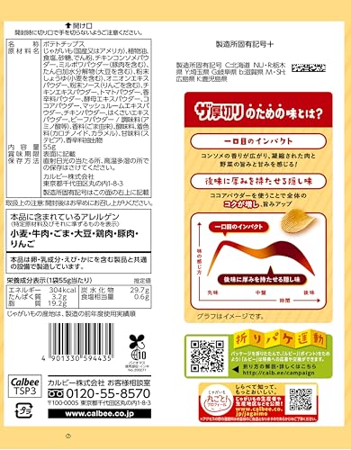 ザ厚切り のためのコンソメ味 2