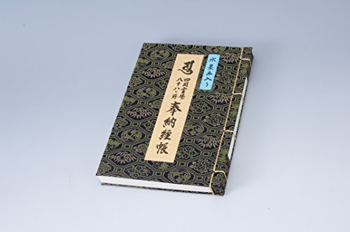 四国八十八ヶ所 納経帳 水墨画入り 1
