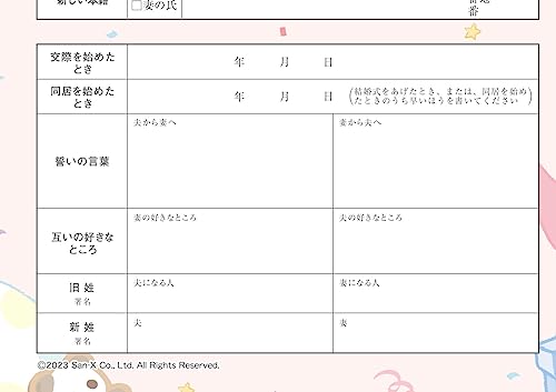 婚姻届 リラックマ 4