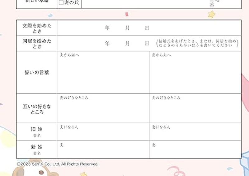 婚姻届 リラックマ 4