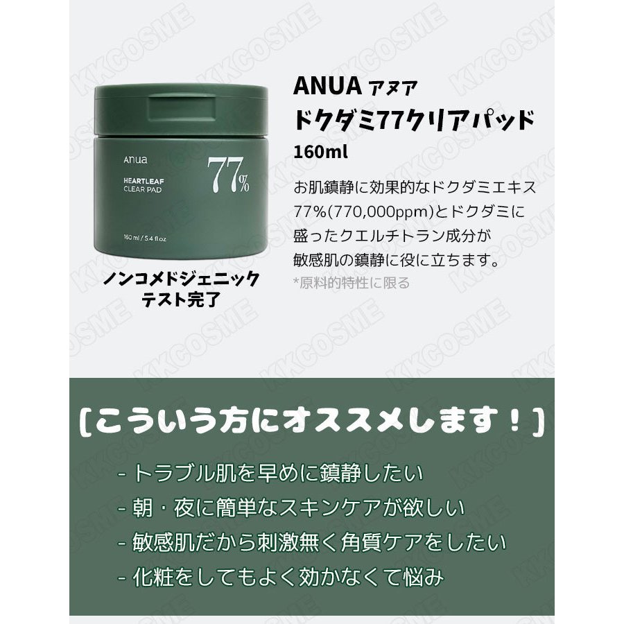 ドクダミ77クリアパッド 2
