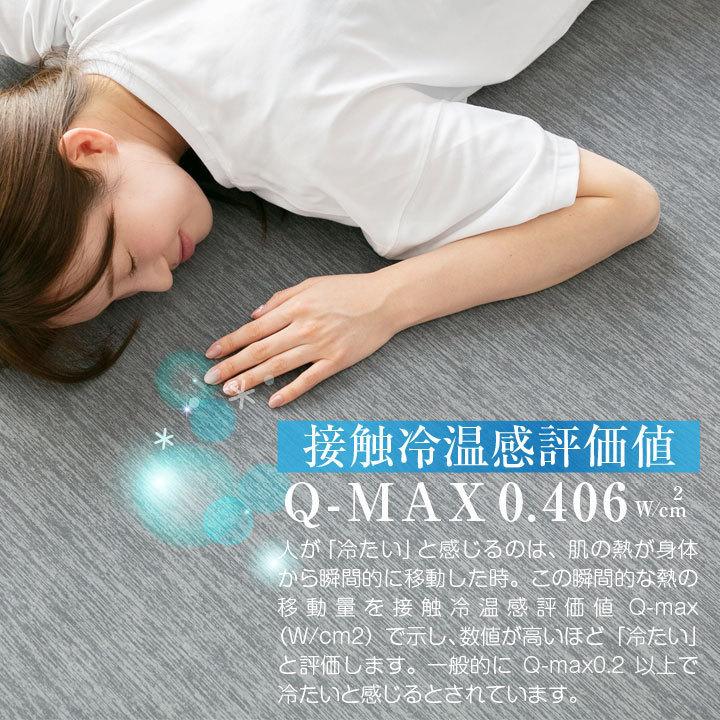 冷感ラグ 7