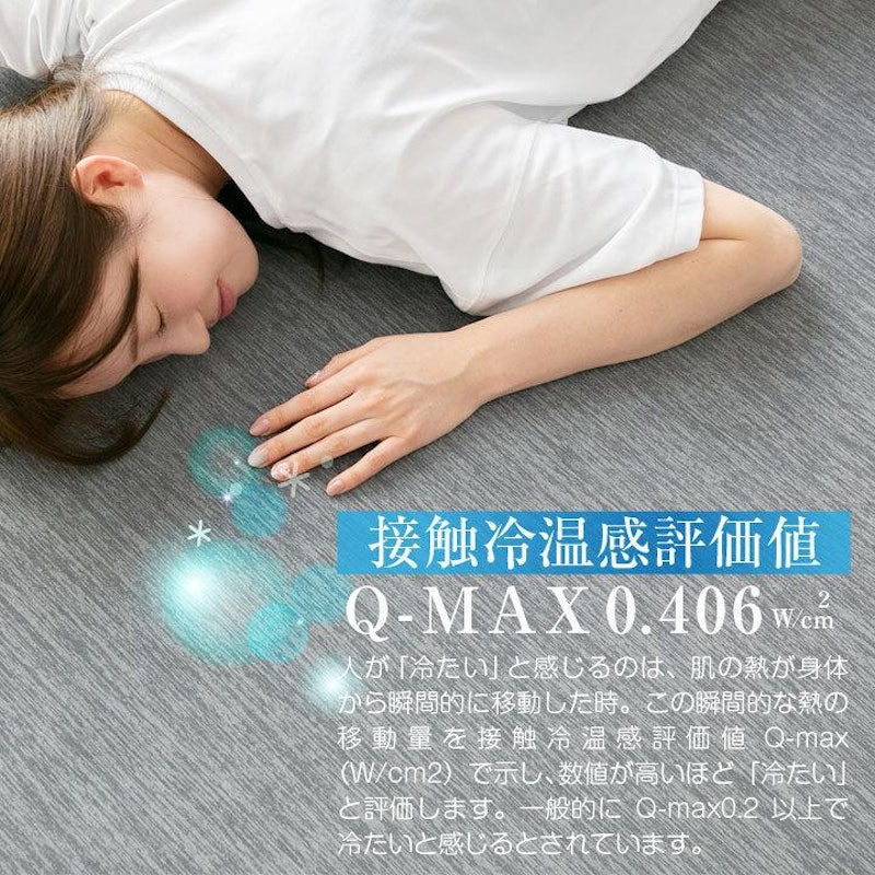 冷感ラグ 7
