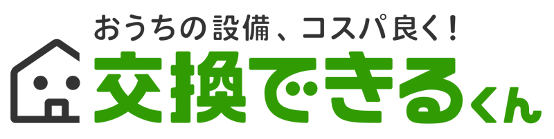 交換できるくん 1