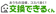 交換できるくん 交換できるくん 1