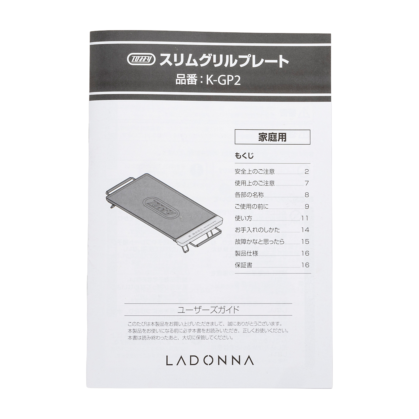 ラドンナ Toffy スリムグリルプレート K-GP2を検証レビュー