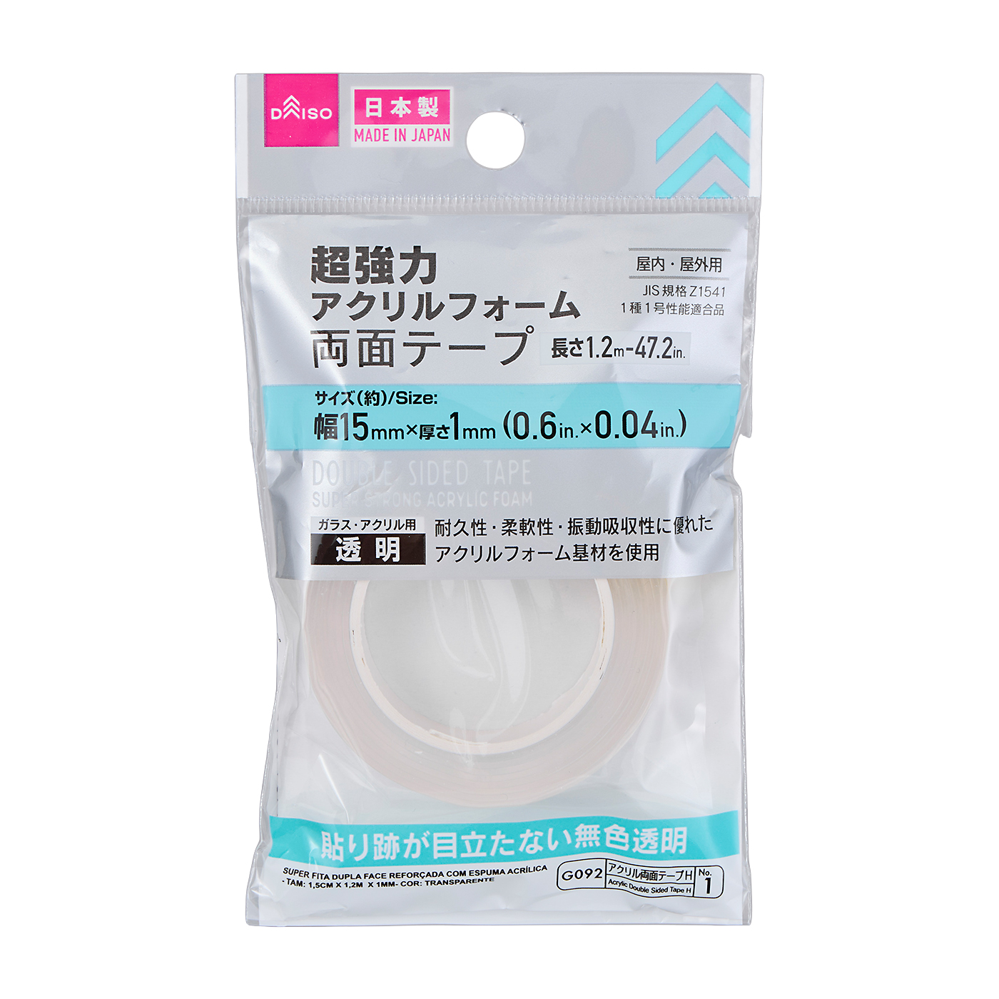 超強力アクリルフォーム両面テープ 1