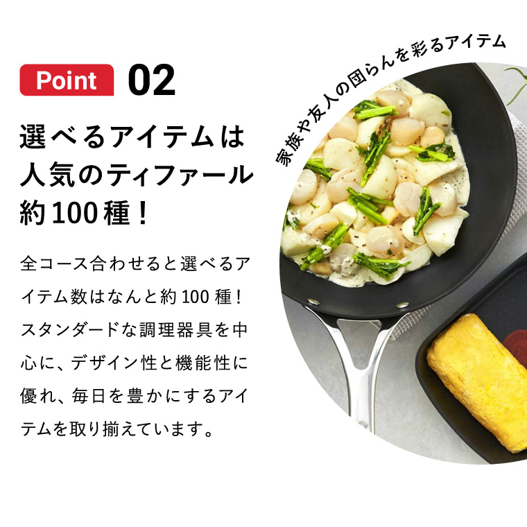 webカタログギフト カードタイプ T-fal vol.2 8