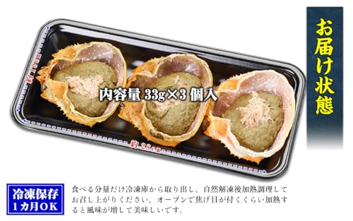 かにみそ甲羅盛り 3