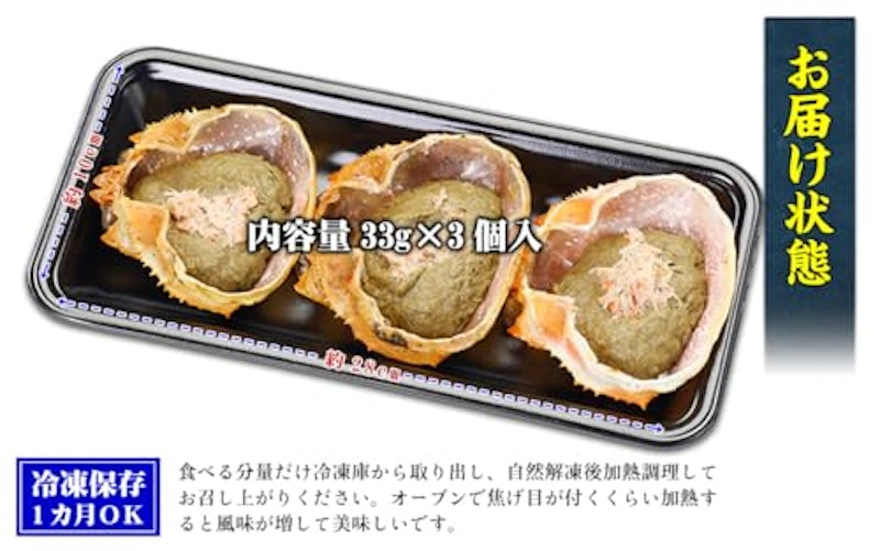 かにみそ甲羅盛り 3