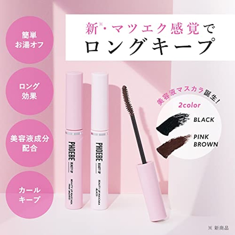 ビューティーアップマスカラ 2