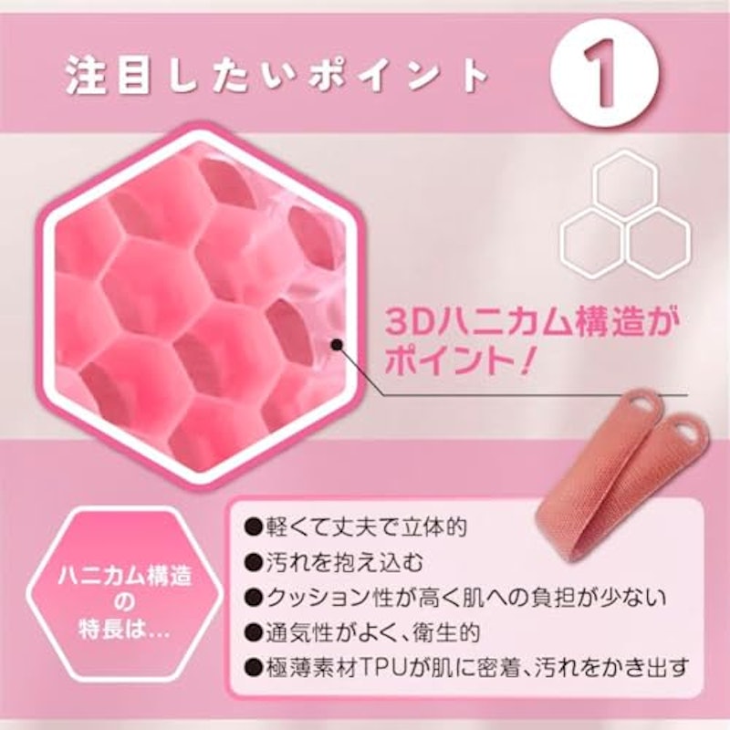 泡立浴用タオル 角質除去ネット ハニカムウォッシャー 3