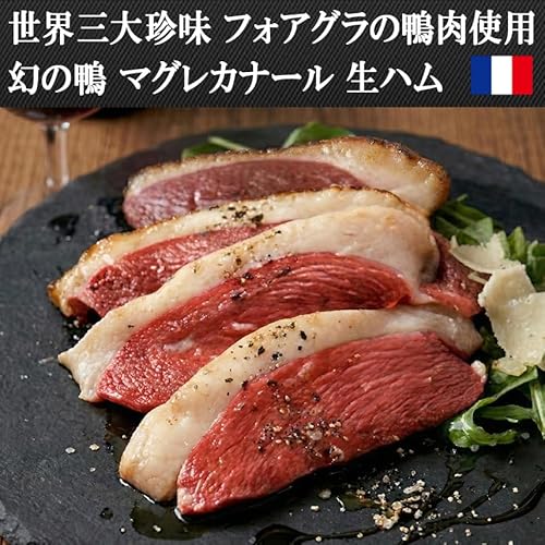 マグレカナール 生ハム ブロック 2