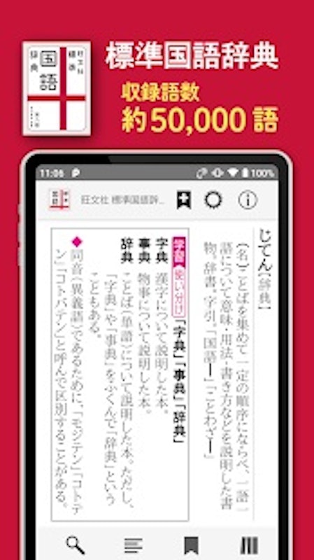 旺文社辞典アプリ 3