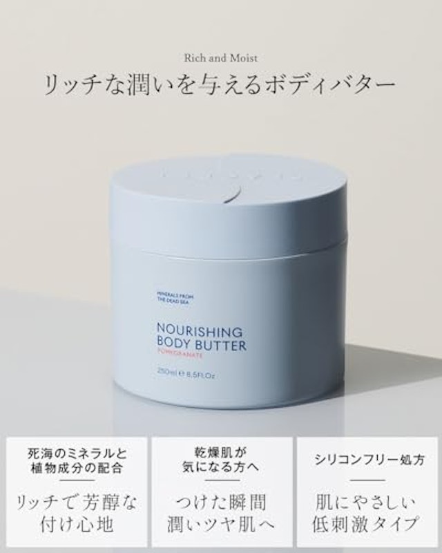 ナリシング ボディバター 2