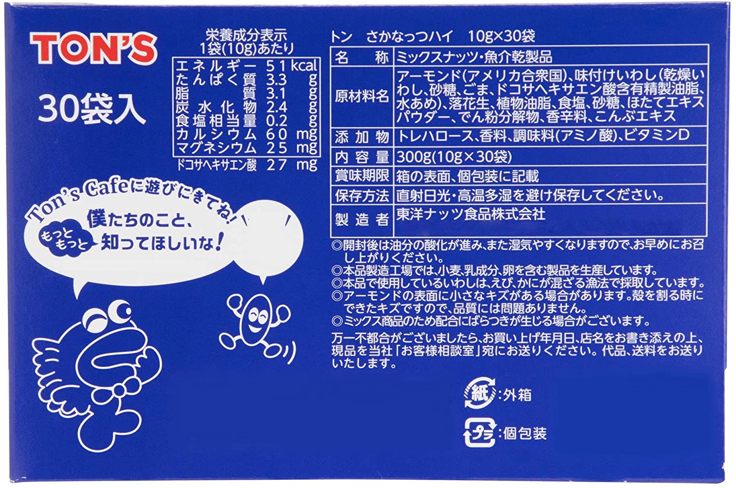 さかなっつハイ 3