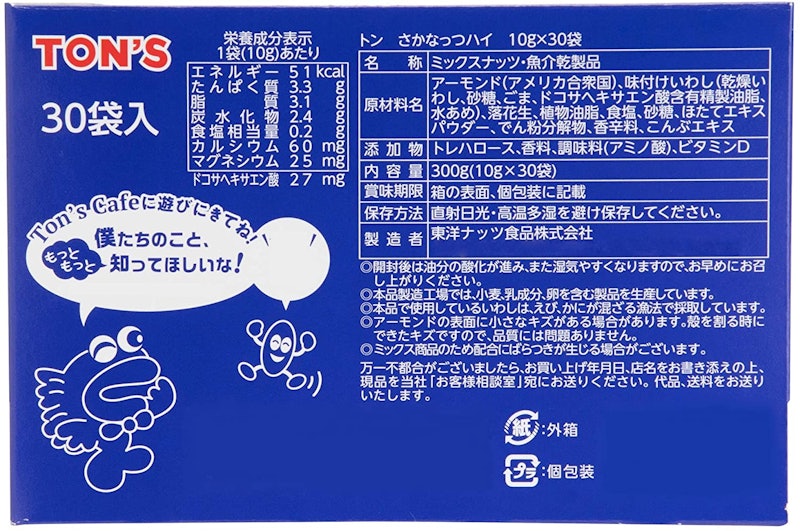 さかなっつハイ 3