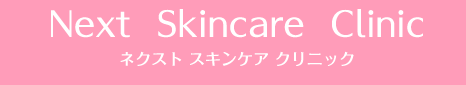 ネクストスキンケアクリニック ほくろ除去 1