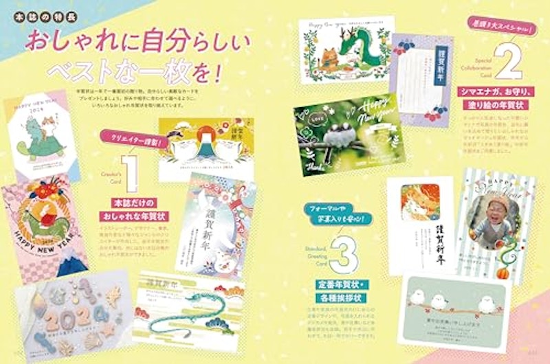 キラリと輝くおしゃれな年賀状2024 2