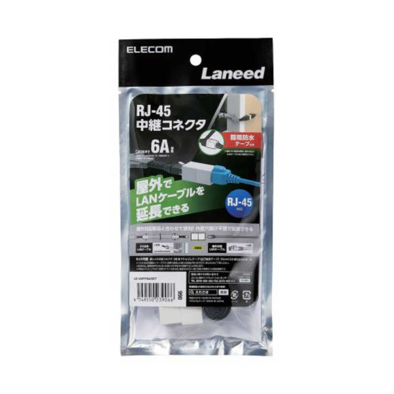 LAN中継コネクタ、保護テープセット 2