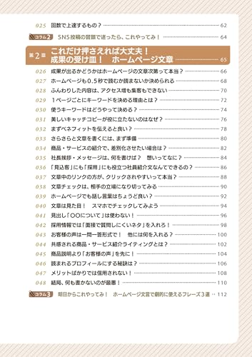 1日1テーマ読むだけで身につくはじめてのWebライティング大全100 3