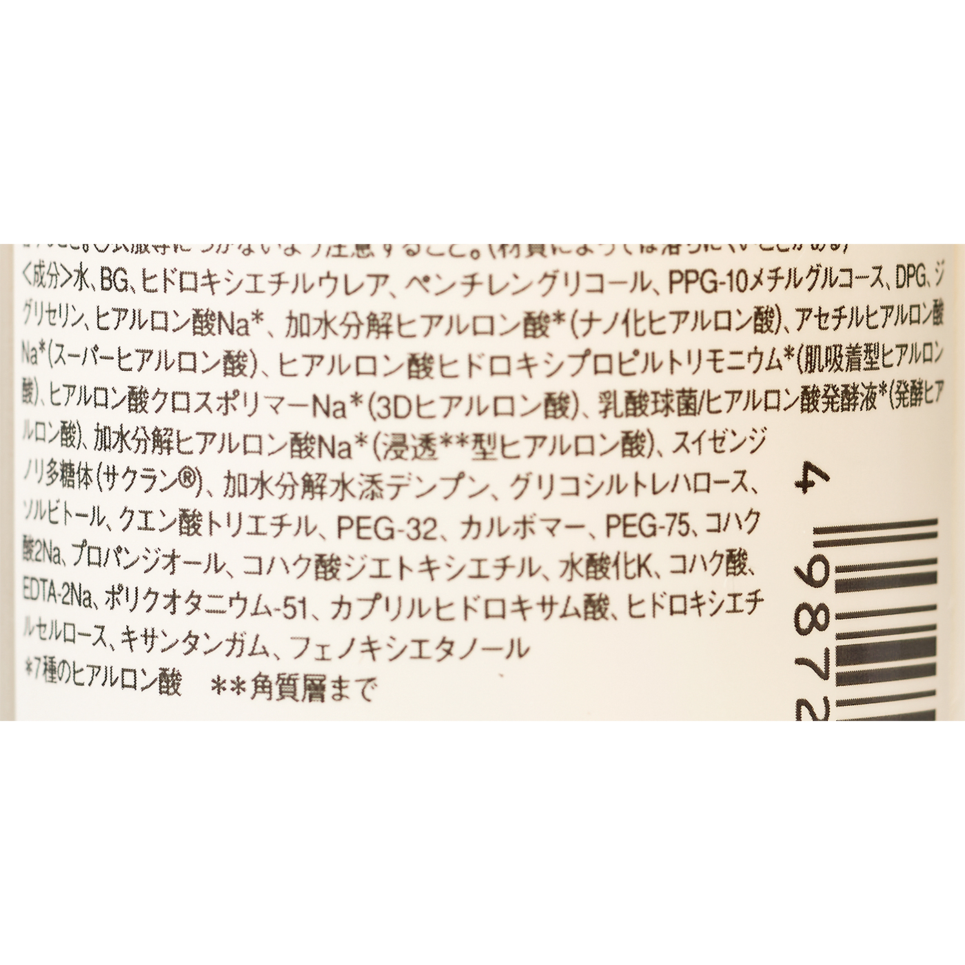 ヒアルロン液 2