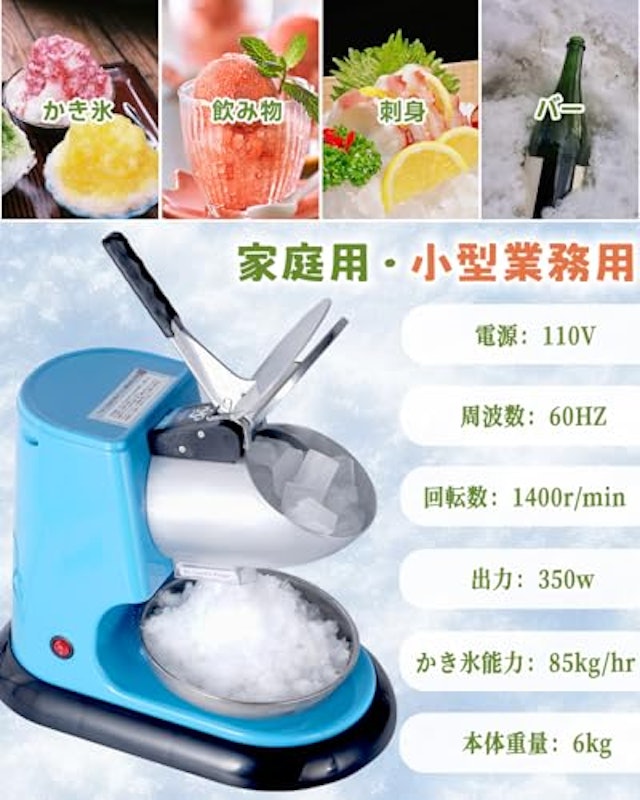 小型業務用かき氷機 2