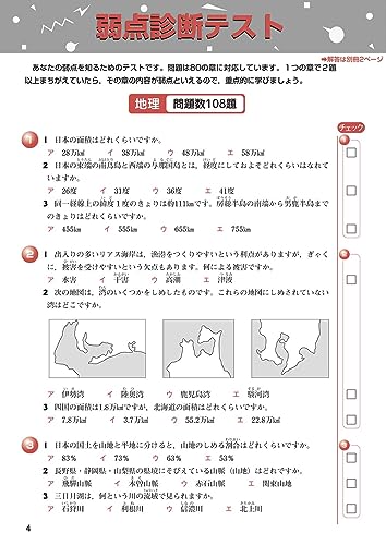 社会メモリーチェック 2023年資料増補版 5