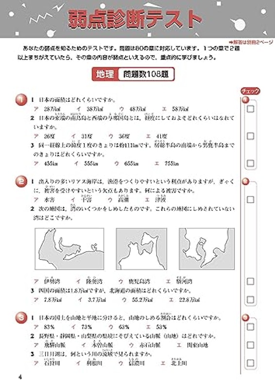 社会メモリーチェック 2023年資料増補版 5
