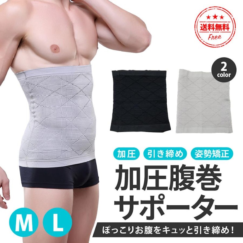 加圧腹巻サポーター 1