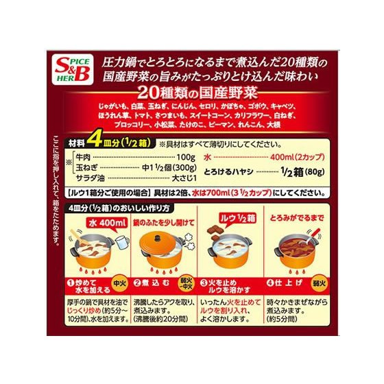 とろけるハヤシ 2