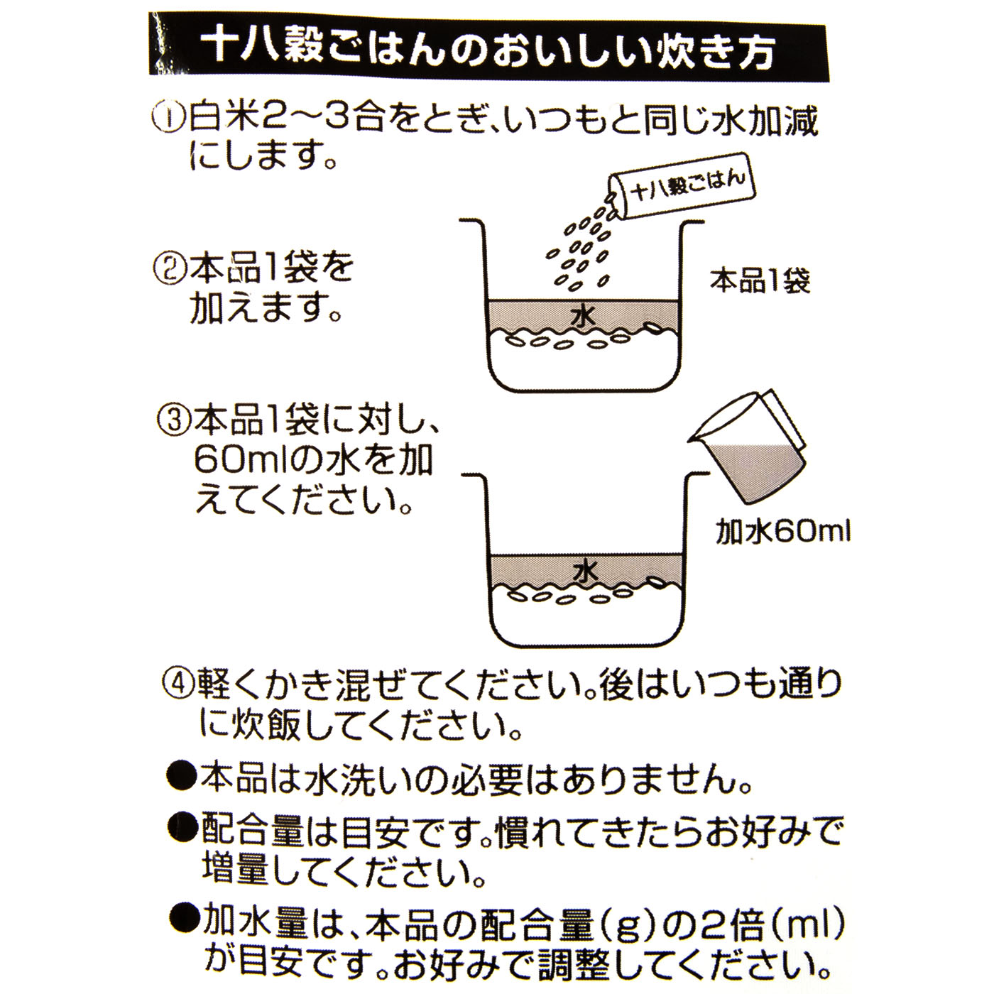 みなさまのお墨付き 混ぜて炊くだけ十八穀ごはんのもとの口コミ・評判は？実際に食べてわかったメリット・デメリットを徹底レビュー 5