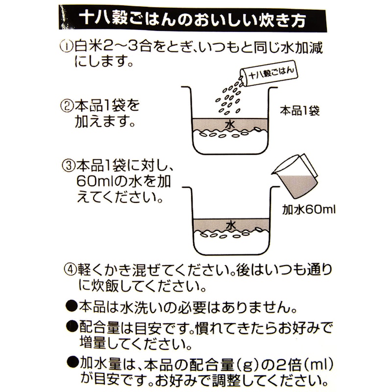 混ぜて炊くだけ 十八穀ごはんのもと 5