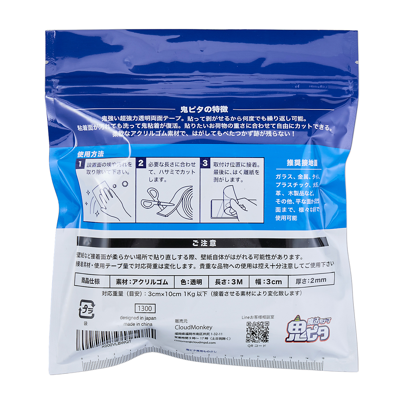 鬼ピタ 魔法のテープを検証レビュー！強力両面テープの選び方も紹介