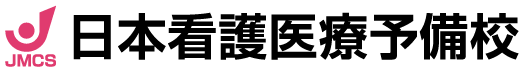 日本看護医療予備校 1
