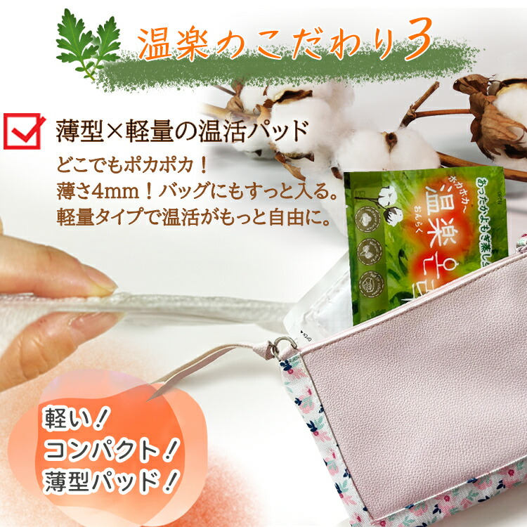 温楽 よもぎ蒸しパッド 9