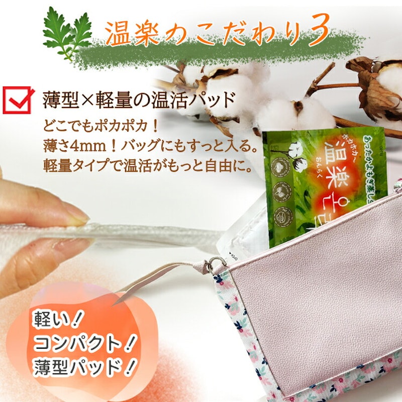 温楽 よもぎ蒸しパッド 9
