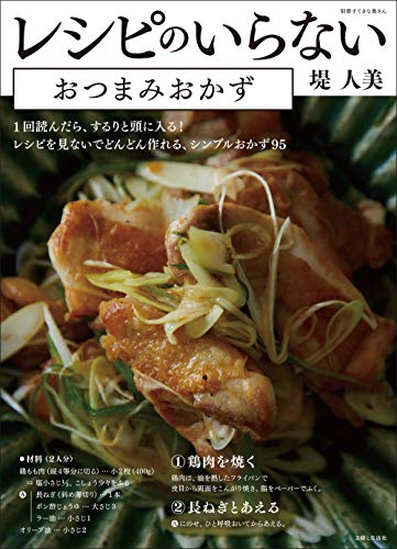 レシピのいらないおつまみおかず  1