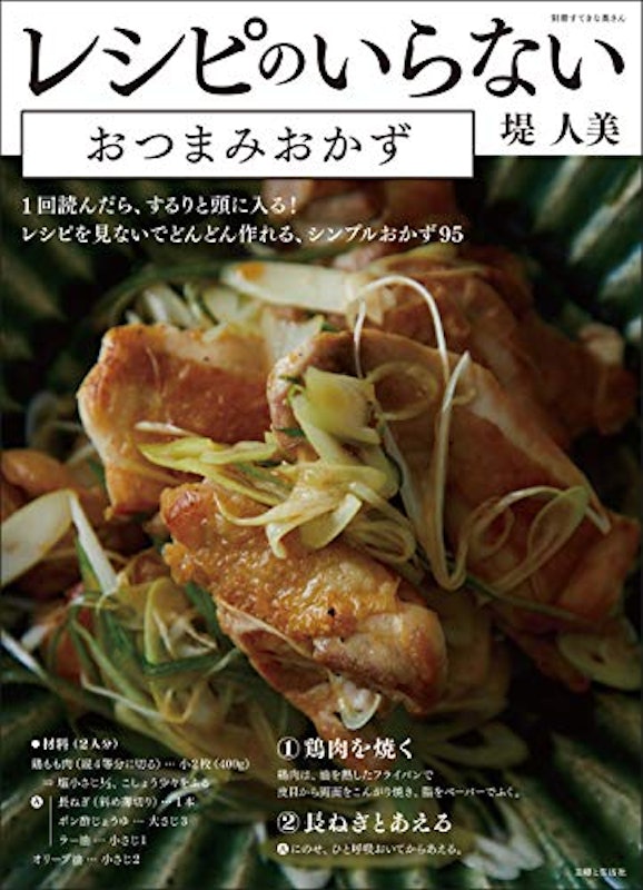 レシピのいらないおつまみおかず 1