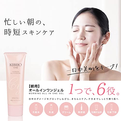 KIBIJO 肌美女 オールインワンジェル 朝用 2