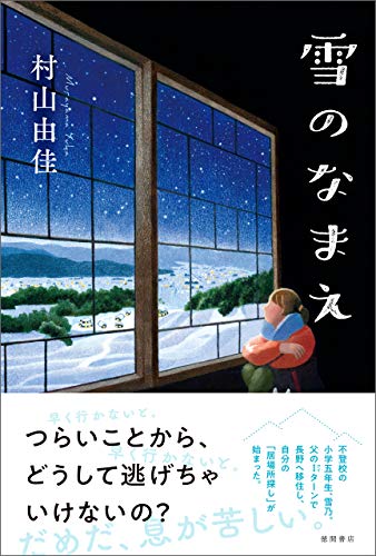 雪のなまえ 1