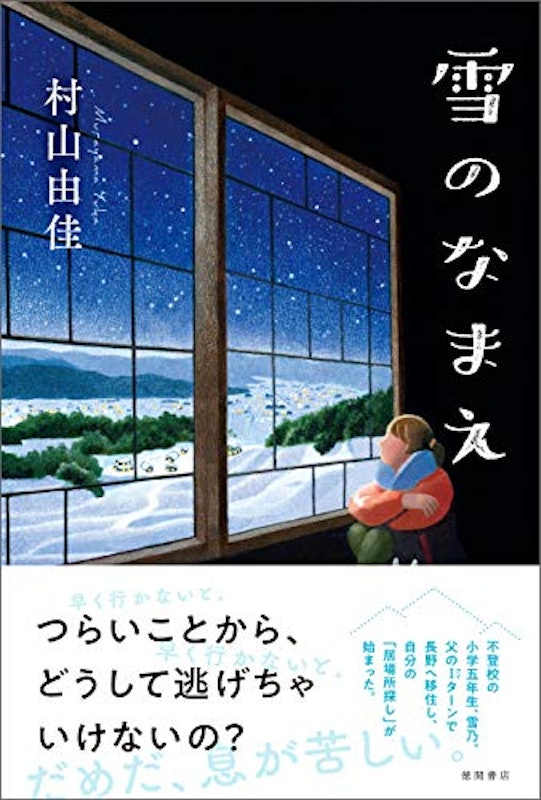 雪のなまえ 1