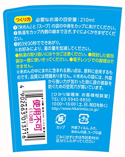 Pho you 贅沢 鶏だしパクチーフォーカップ 4