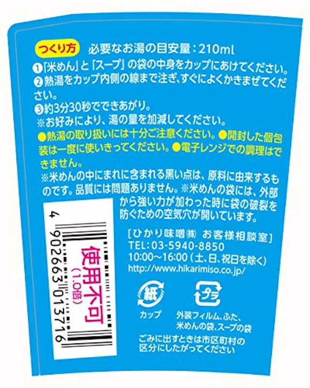 Pho you 贅沢 鶏だしパクチーフォーカップ 4