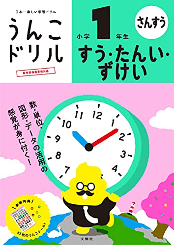 すうたんいずけい 小学1年生 1