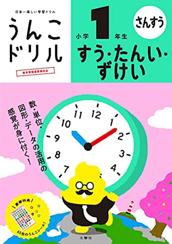 すうたんいずけい 小学1年生 1