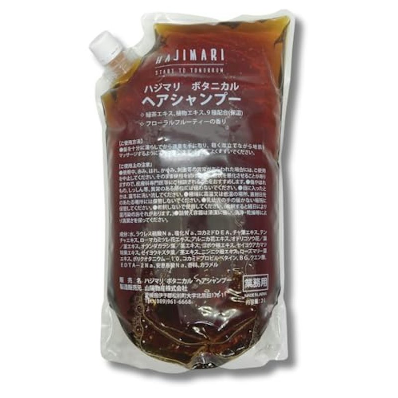 ハジマリ ボタニカルシャンプー 1