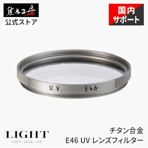  E46 UV レンズフィルター 46mm チタン合金 2