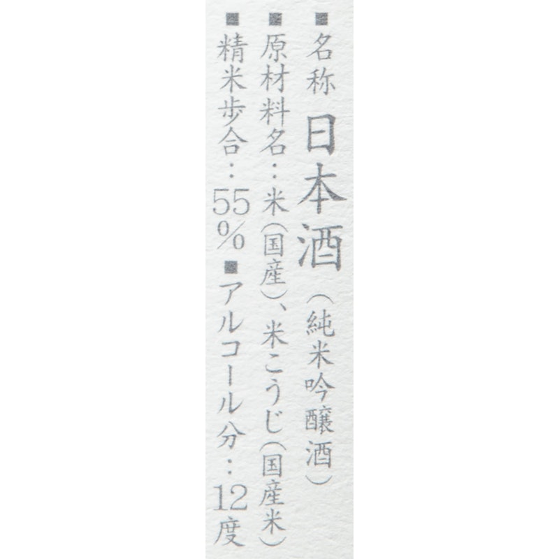 真澄 純米吟醸 白妙SHIRO 4