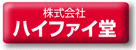 ハイファイ堂 1